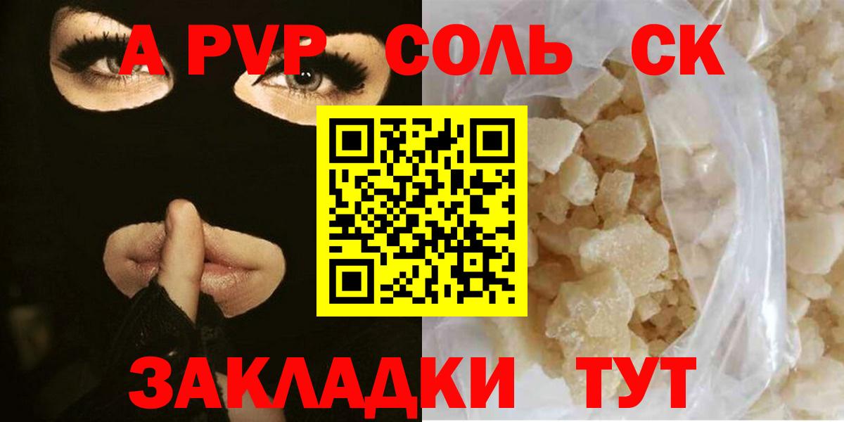 А ПВП Соль  Вход с VPN  Новочебоксарск  Alpha-PVP кристаллы  APVP кристаллы 