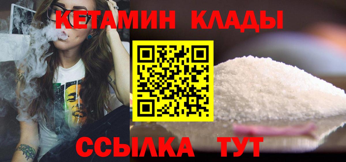 КЕТАМИН ketamine  Вход с VPN  Новочебоксарск 